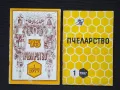 ПЧЕЛАРСТВО Лот от 4 списания , снимка 3
