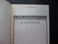 Енциклопедия: Бозайници най голямото животно бързото силното, снимка 2