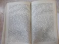 Книга "Гогол-художник реалист-Мъртви души-Г.Германов"-120стр, снимка 5