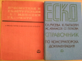 Техническа литература , снимка 1