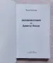 Биобиблиография на Димитър Иванов , снимка 2