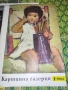 Стари списания "Картинна галерия" 1965 г., снимка 2