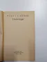 Рачо Стоянов - Майстори , снимка 4