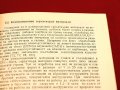 Съвременни шлифовъчни инструменти. Техника-1985г., снимка 5
