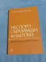 Катранушкова - Неспорообразуващи анаероби , снимка 1