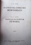 Немско-български речник С. Донев, снимка 2