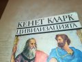 КЕНЕТ КЛАРК ЦИВИЛИЗАЦИЯТА-КНИГА 1201231645, снимка 6