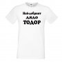Мъжка тениска Най-добрият ДЯДО ТОДОР, снимка 5
