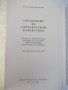 Книга "Справочник по элементарной математике-Выготский"-420с, снимка 2