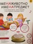 Игра Име на животно и Име на предмет, снимка 6