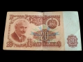 Двадесет лева, 20 лева 1974г., снимка 1