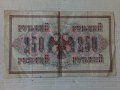 Банкнота стара руска 24156, снимка 1 - Нумизматика и бонистика - 33853496