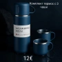 Подаръчен комплект термос с 3 чаши, снимка 3