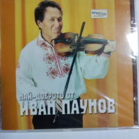 Иван Паунов-Най-доброто, снимка 1 - CD дискове - 36145097