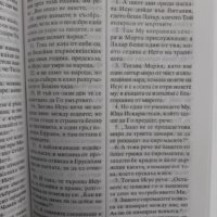 Библия, снимка 4 - Специализирана литература - 44457486