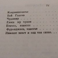 Не мога без вас  - Веселин Андреев, снимка 4 - Художествена литература - 41886842