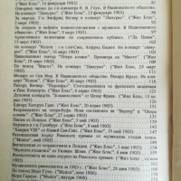 Господин Крош - антидилетант / Клод Дебюси, снимка 4 - Специализирана литература - 40127653