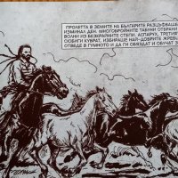 Заветът на кан Кубрат – комикс, снимка 3 - Детски книжки - 35909947