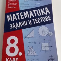 Помагала Математика за 7 и 8клас, снимка 6 - Учебници, учебни тетрадки - 39135885