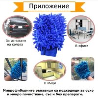 Микрофибърна ръкавица за почистване, снимка 3 - Мопове, кофи, четки и метли - 41870800