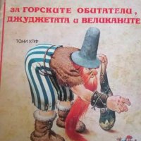 Боско: Приказки за горските обитатели, джуджетата и великаните, снимка 1 - Детски книжки - 41264770