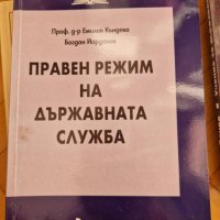 Учебници по право , снимка 4 - Специализирана литература - 42197312