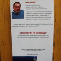 Технология на геноцида. Разказ за престъпленията на ЧЕЗ., снимка 2 - Специализирана литература - 42427374