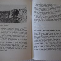 Книга "По долината на русенски Лом - Васил Дойков" - 76 стр., снимка 6 - Специализирана литература - 37268143