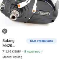 Bafang m420 нов централен мотор, снимка 1 - Велосипеди - 41508694