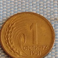 Монета 1 стотинка 1951г. България перфектно състояние за КОЛЕКЦИОНЕРИ 18124, снимка 1 - Нумизматика и бонистика - 44431256