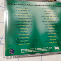 CD-R  Колекция Бофиров- Бисери от Родопите- 10лв, снимка 3 - CD дискове - 44588665