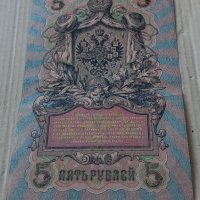 Банкнота стара руска 24146, снимка 4 - Нумизматика и бонистика - 33854588