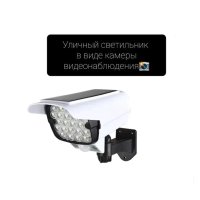 Соларна LED лампа Vertex, Модел JLP-2177, Имитираща камера за видеонаблюдение, снимка 3 - Соларни лампи - 39311962
