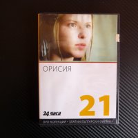 Орисия DVD филм Българско кино Елефтери Елефтеров Христо Гърбов, снимка 1 - Български филми - 40493394