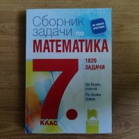 Учебници за 7 и 8 лв, снимка 8 - Учебници, учебни тетрадки - 44262360