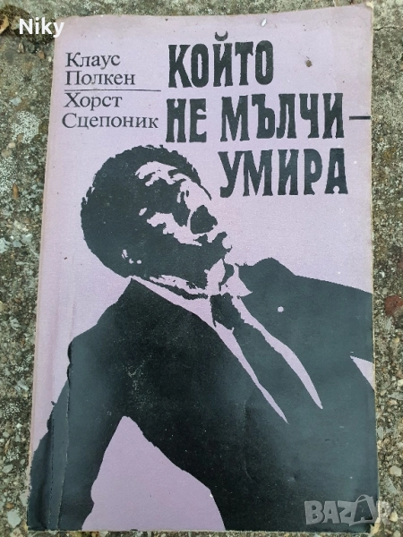 Книга за италианската мафия , снимка 1