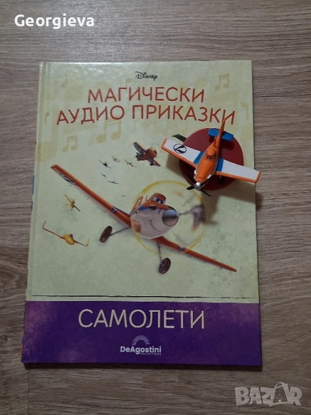 Магическа аудио приказка на Дисни Самолети, снимка 1