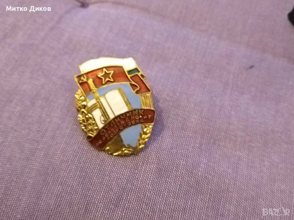ОТЛИЧНИК по БОЙНАТА и ПОЛИТ. ПОДГОТОВКА Стара СОЦ НРБ ЕМАЙЛИРАНА БРОНЗОВА РЯДКА ЗНАЧКА на ВИНТ, снимка 1