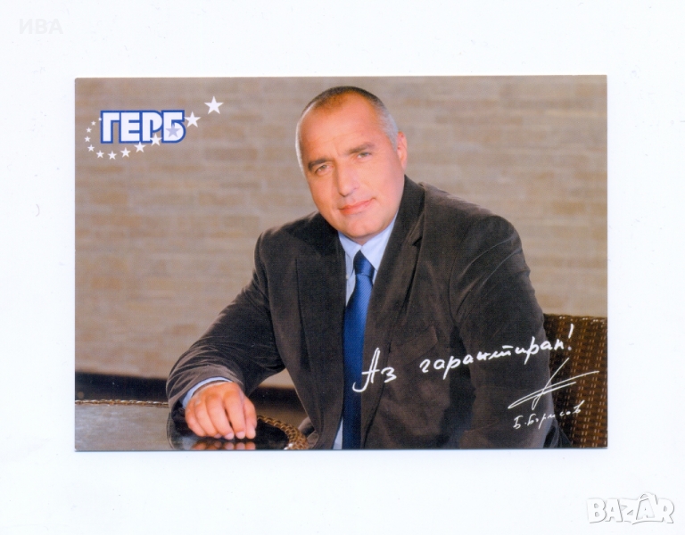 Спомен от изборите през ? год., снимка 1