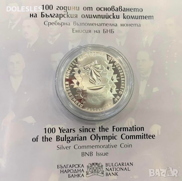 10 лева 2023 г 100 години БОК , снимка 1