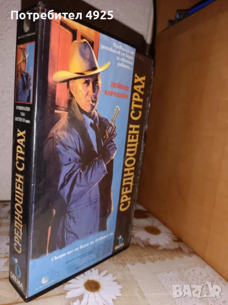 Филм на Видеокасета(VHS) - Среднощен страх, снимка 1