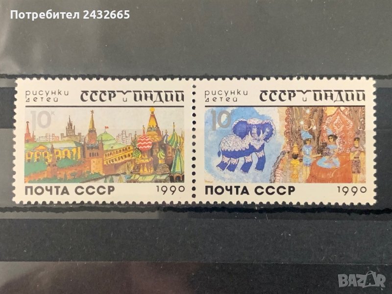 1408. СССР 1990 = “ Изкуство. Детски рисунки от Индия и СССР.”,**, MNH, снимка 1