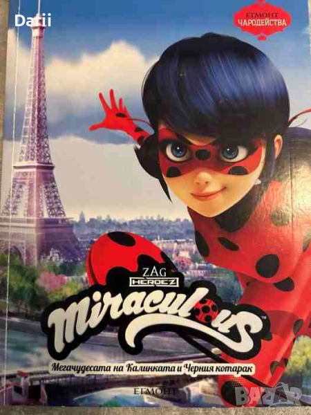 Мегачудесата на Калинката и Черния котарак, снимка 1