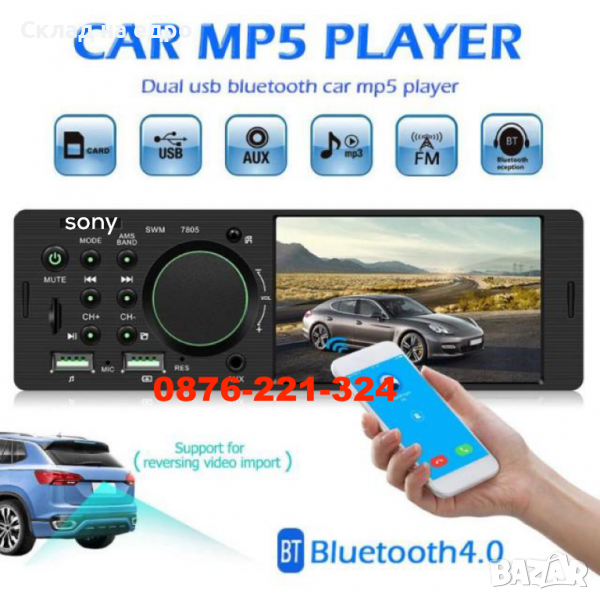 2022 Мултимедия за Кола 1DIN авто радио bluetooth мп3 dvd  cd sony usb, снимка 1