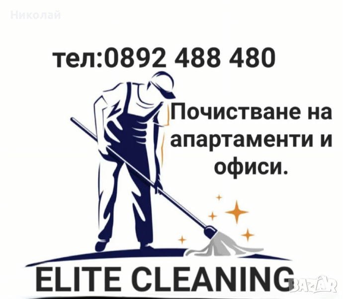 "Елит клийнинг" Почистване на апартаменти и офиси., снимка 1