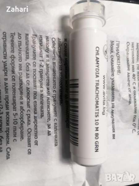 Chlamydia trachomatis 10 M 80 GRN, снимка 1