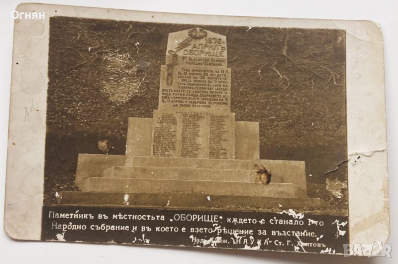 Стара черно-бяла картичка Оборище 1932, снимка 1