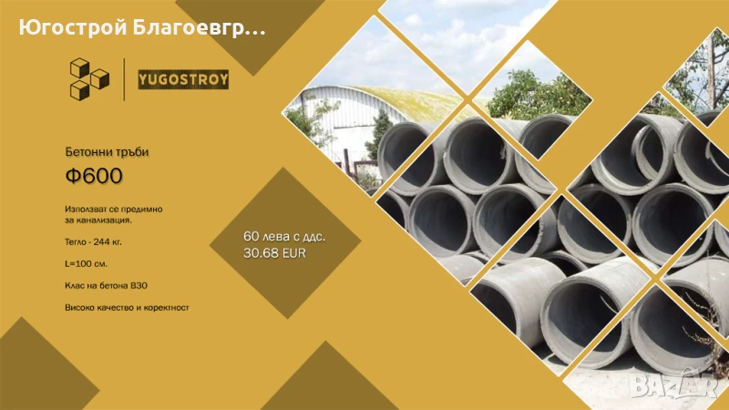 Бетонови тръби Ф600, снимка 1