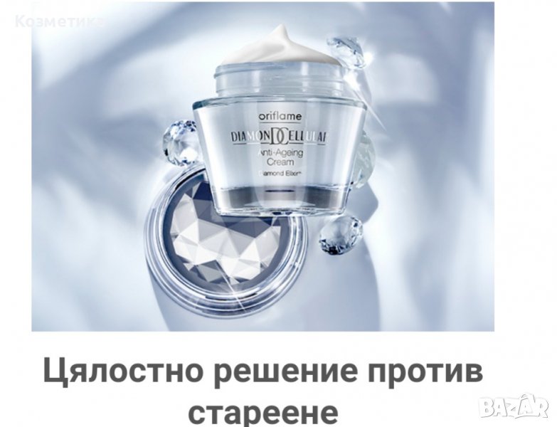 Клетъчно подмладяващ крем „Диамант“, снимка 1
