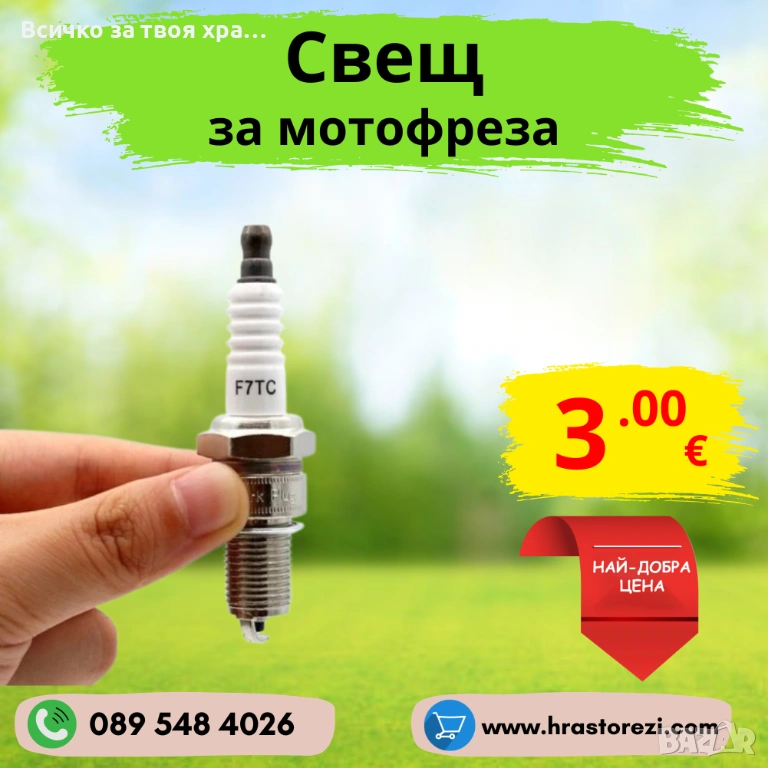 Свещ за мотофреза, мотокултиватор, снимка 1